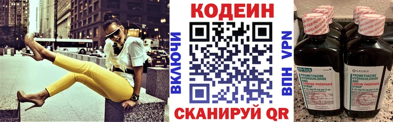Кодеин напиток Lean (лин) Струнино